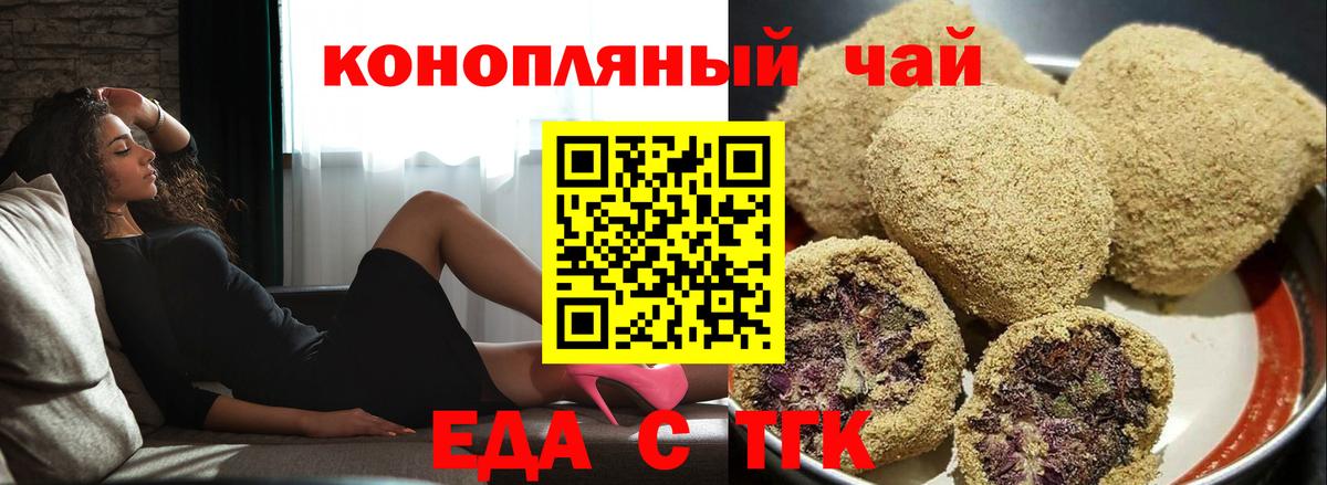 Еда ТГК марихуана  Вход с VPN  Ступино 