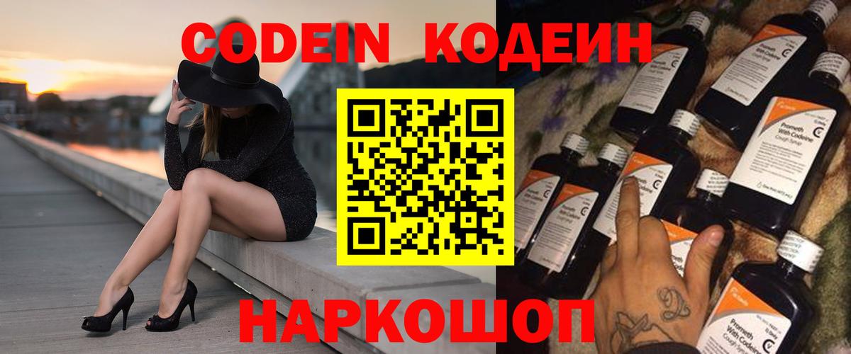 Ступино  Кодеиновый сироп Lean Purple Drank  Кодеиновый сироп Lean Purple Drank  Вход с VPN 