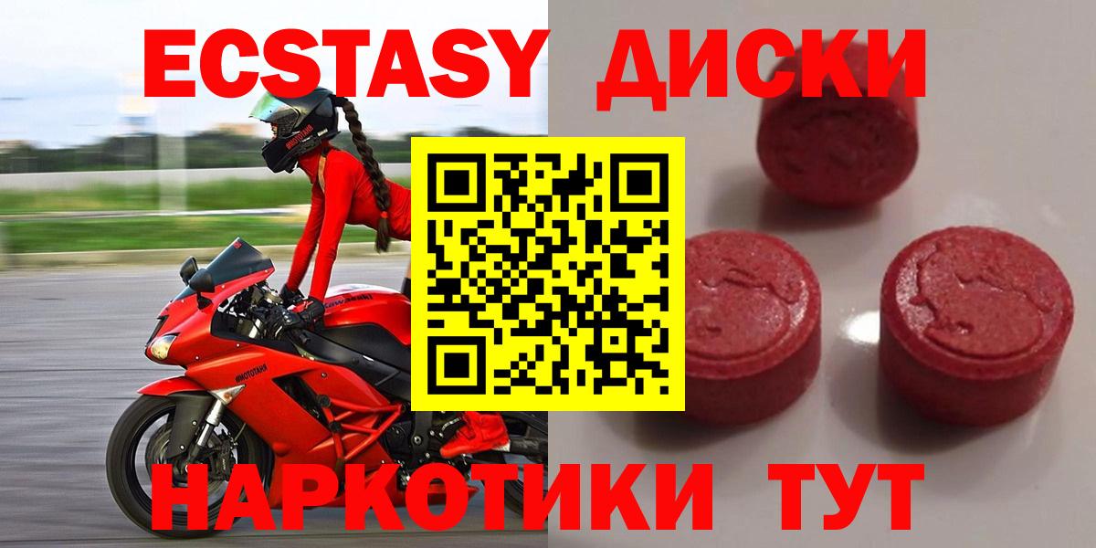 ЭКСТАЗИ 250 мг  Вход с VPN  ЭКСТАЗИ MDMA  Ступино 