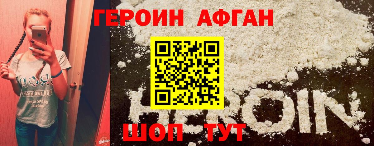 Ступино  ГЕРОИН Афган  Вход с VPN 