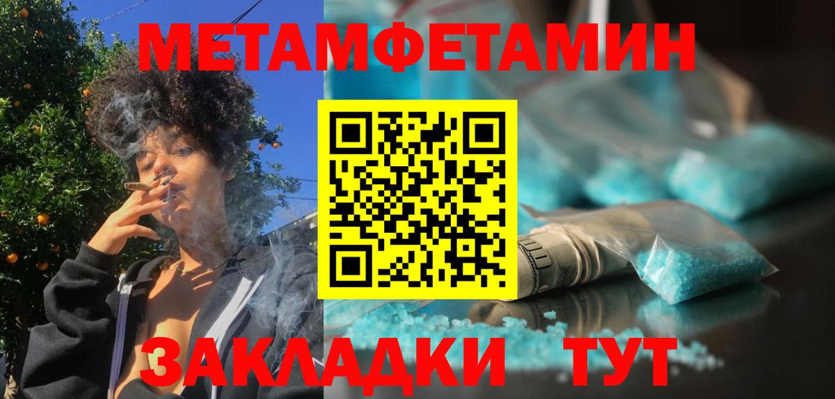 Первитин Methamphetamine Ступино